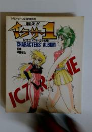 戦え！！ イクサー1 ＜レモン・ピープル10月号増刊＞