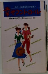 幸せコントロールーもう一人のあなたとの出逢い
