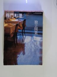 専門料理　2010年　3月号