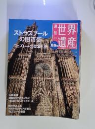 週刊世界遺産　2011年10月号