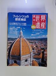 世界遺産　2010年 11/18号　No.22　イタリア