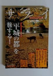 サライ　2006年10月19日号
