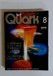 Quark　1982年8月号