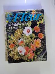 週刊 花百科　1996年7月11日号