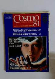 サイエンス・マガジン　コズモ81　昭和56年6月　No.2