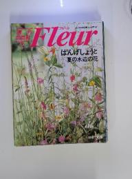 週刊 花百科　1996年8月1日号