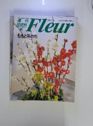 週刊 花百科　1996年2月1日号