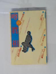 噂の眞相　2003年3月号