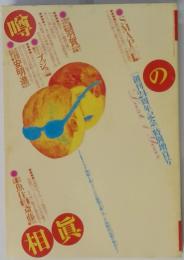 噂の真相 眞相 雑誌 2003年4月