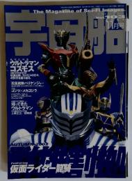 宇宙駆　2002年11月号
