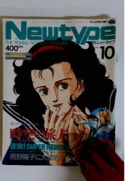 Newtype　1986年10月号