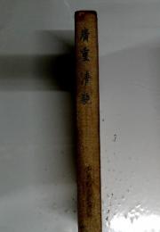 廣重清新