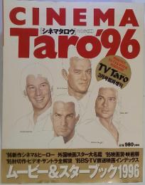 CINEMA Taro　1996年3月号