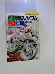 絶版車購入バイブルBG仁斬SPECIAL　1993年4月号
