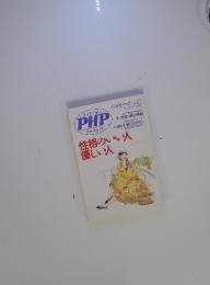 PHP　性格のいい人 優しい人 1992年4月号