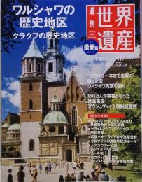週刊世界遺産 No.71 2011年11月24日号
