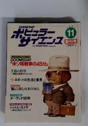 ボビュラー サイエンス　１９８１年　11月号