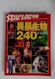 Starlog 別冊　異星生物240