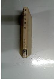 英語発達史