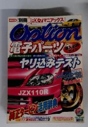 別冊　マニアック　Option電子パーツ　2000年12月号