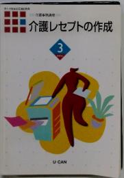 介護レセプトの作成 3 テキスト