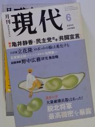 現代　2003年6月号