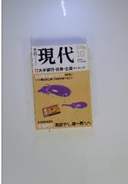 現代　2002年10月号