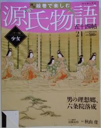 源氏物語  2012年5月号