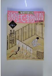 源氏物語