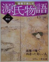 源氏物語