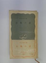 台風の話