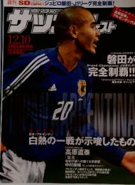 週刊サッカーダイジェスト 2002年12月10日号 No.656