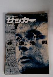 サッカーマガジン　2000年5月31日号　No.764
