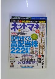 ネットマネ　2014年10月号