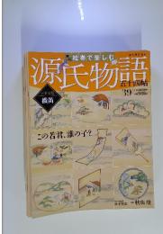 源氏物語 2012年9月 39