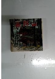 高野山