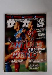 サッカーダイジェスト　2001年4月25日号  No.567