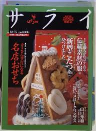 サライ　１９９８年１２月１７日号