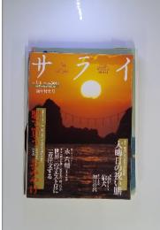 サライ　1999年1月号