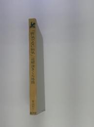 「病気でない病気」一発解消きくち体操