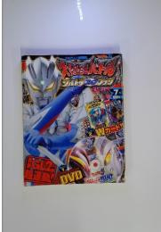 てれびくん増刊 大怪獣バトルウルトラファンブック第7弾 2010年 01月号