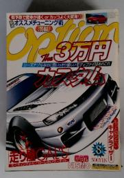 OPTION　２００２年の８月号