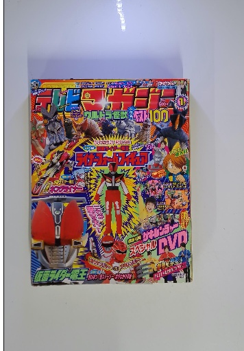 テレビマガジン (2025年01月号) [雑誌] (2025年01月号) [雑誌