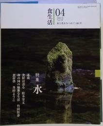 食生活　2012年4月号