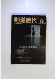 剣道時代　1993年1月号