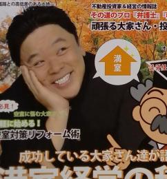 賃貸経営博士の大家倶楽部　2015年9・10月