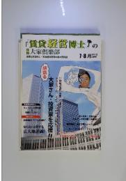 「賃貸経営博士」の月刊大家倶楽部　2015年7・8月号