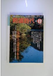 剣道時代　1991年12月号