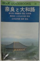 BLUE GUIDEBOOKS　135　奈良と大和路