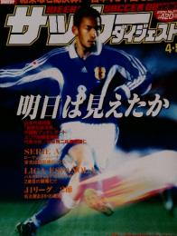 サッカーダイジェスト　2000年4・5月号　No.512